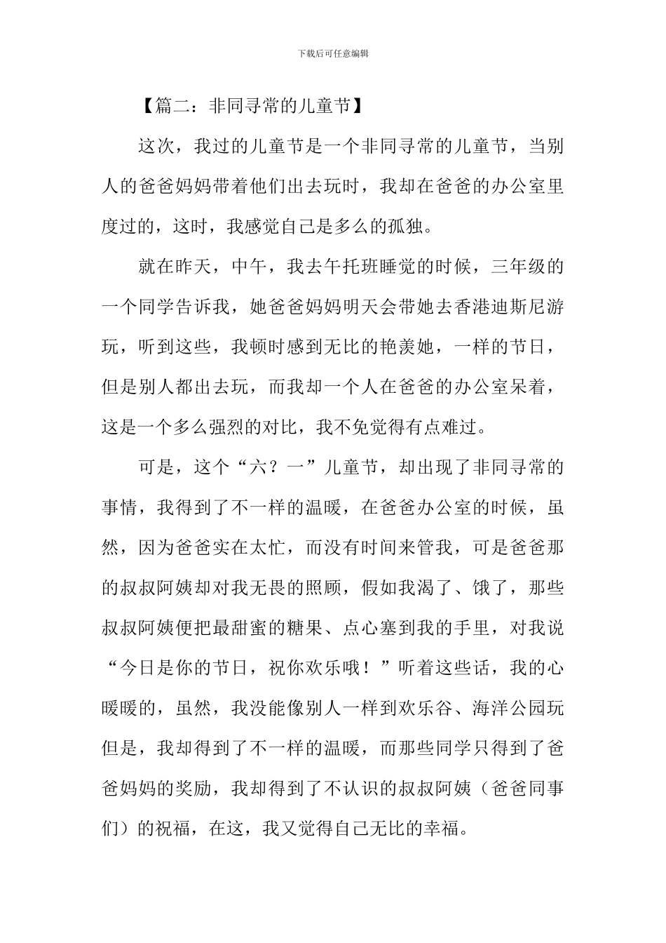 儿童节的作文600字_第3页