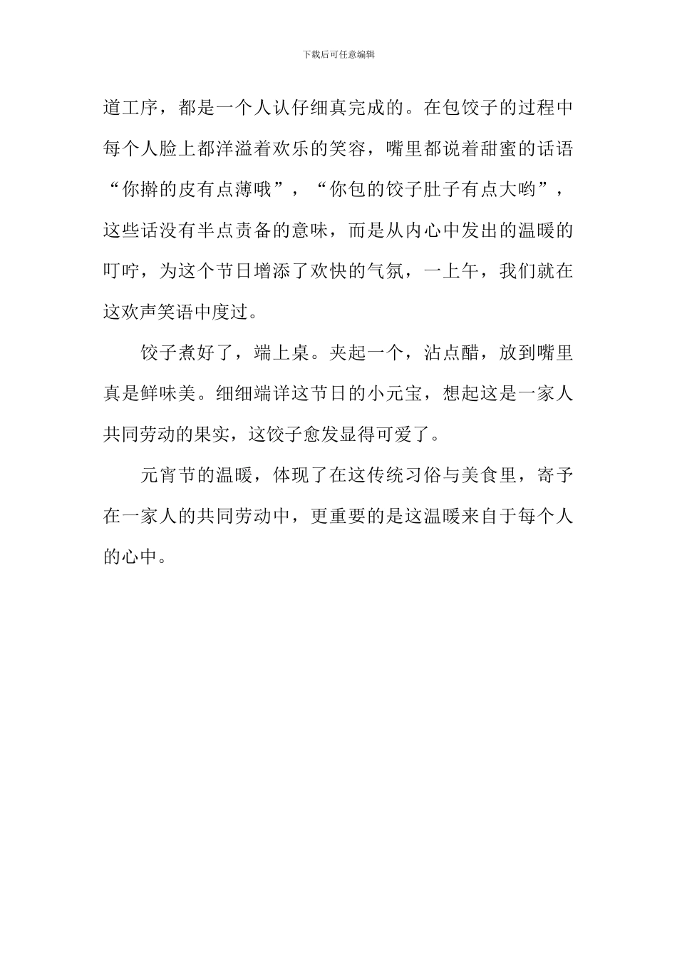 元宵节的温暖作文600字_第2页