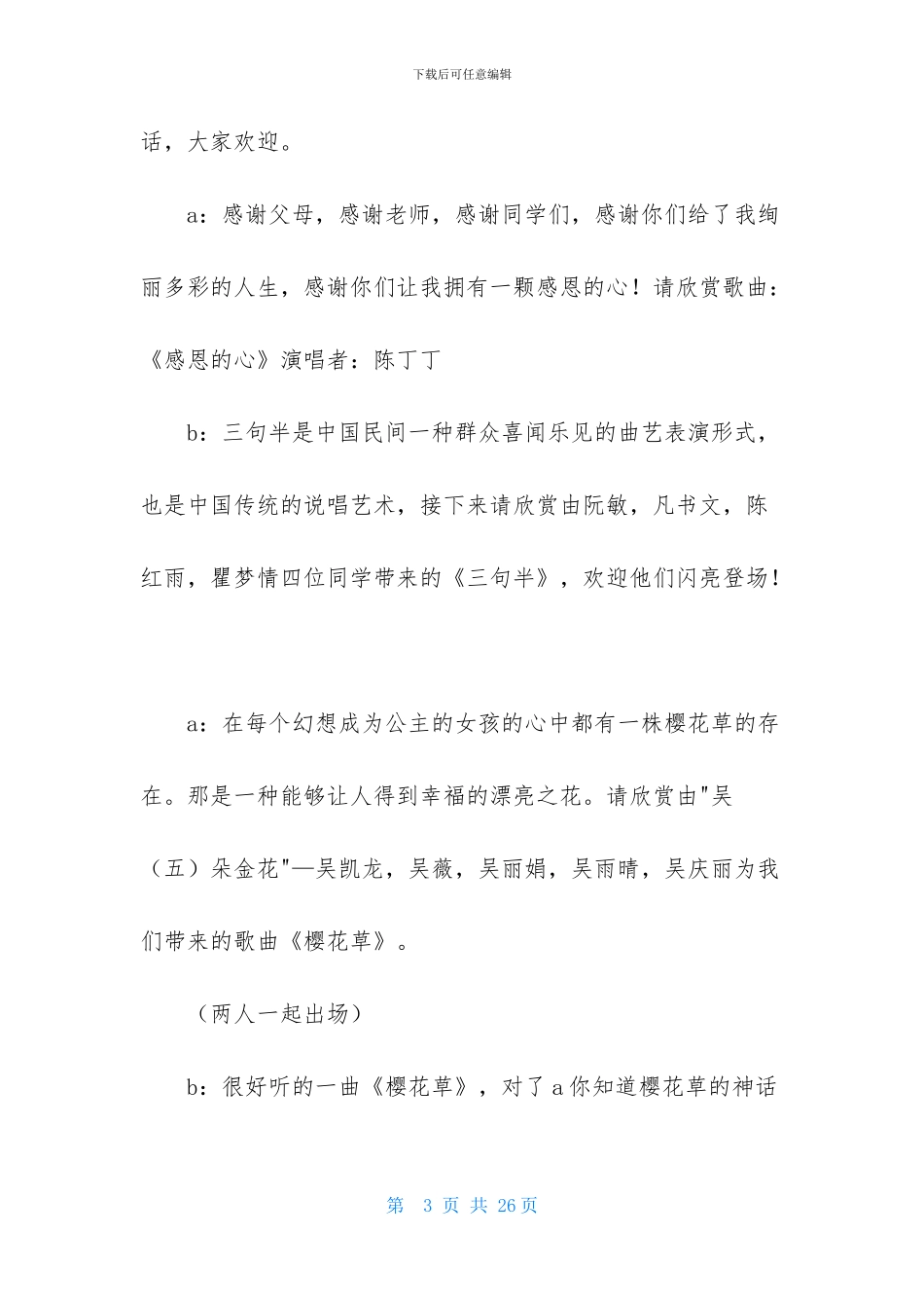 元旦主持词锦集五篇-1_第3页