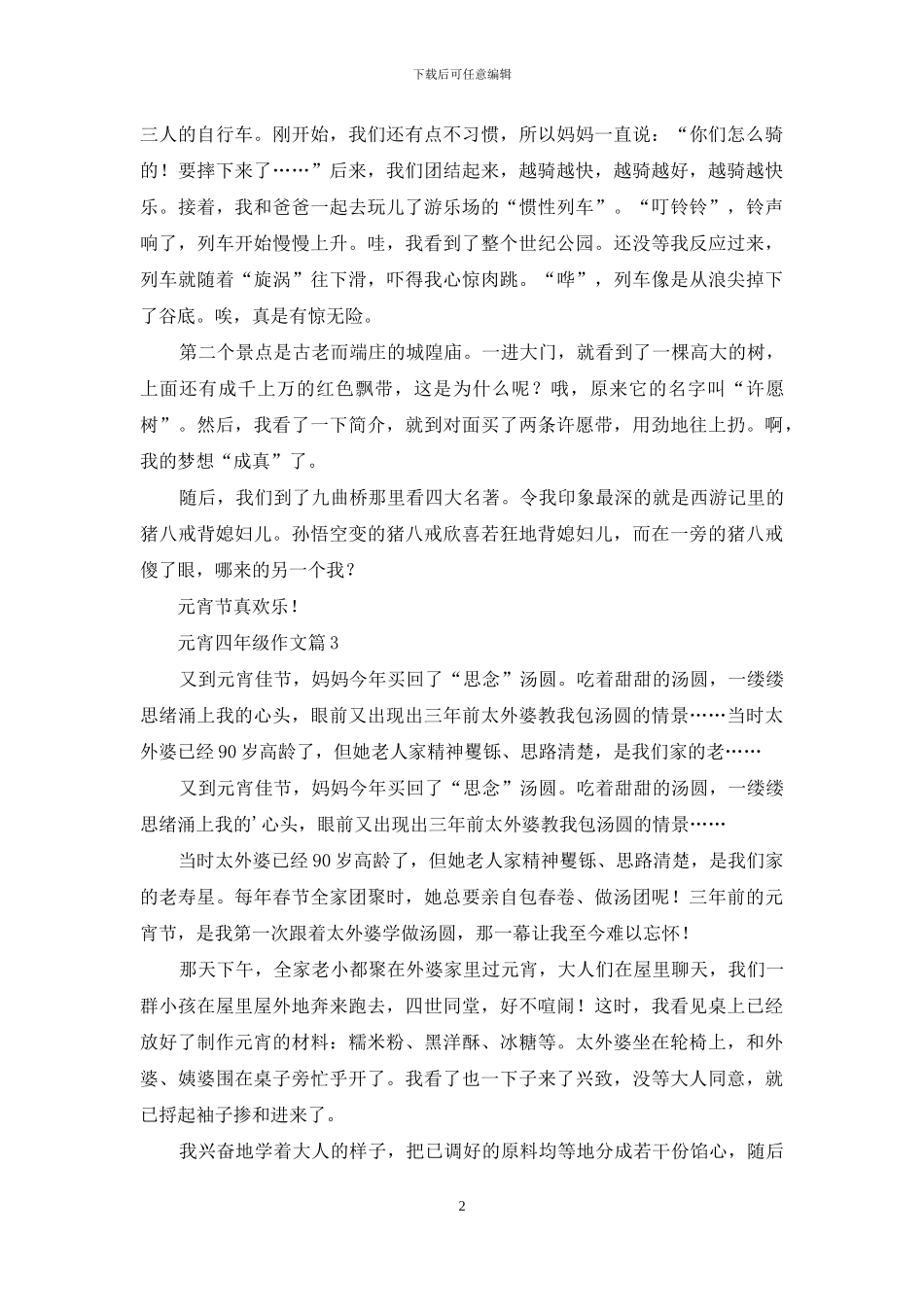 元宵四年级作文4篇_第2页