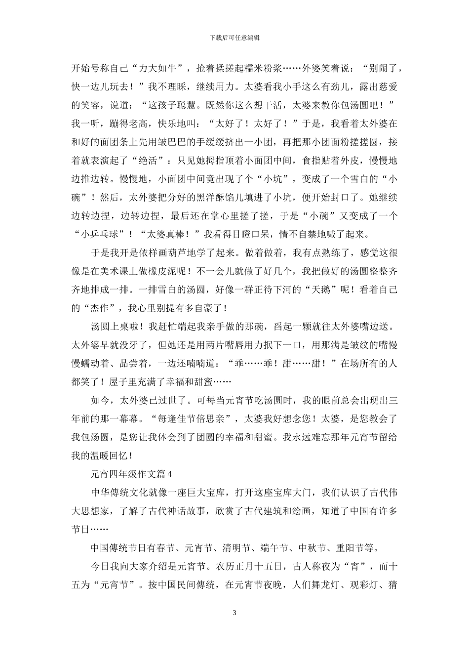 元宵四年级作文4篇_第3页
