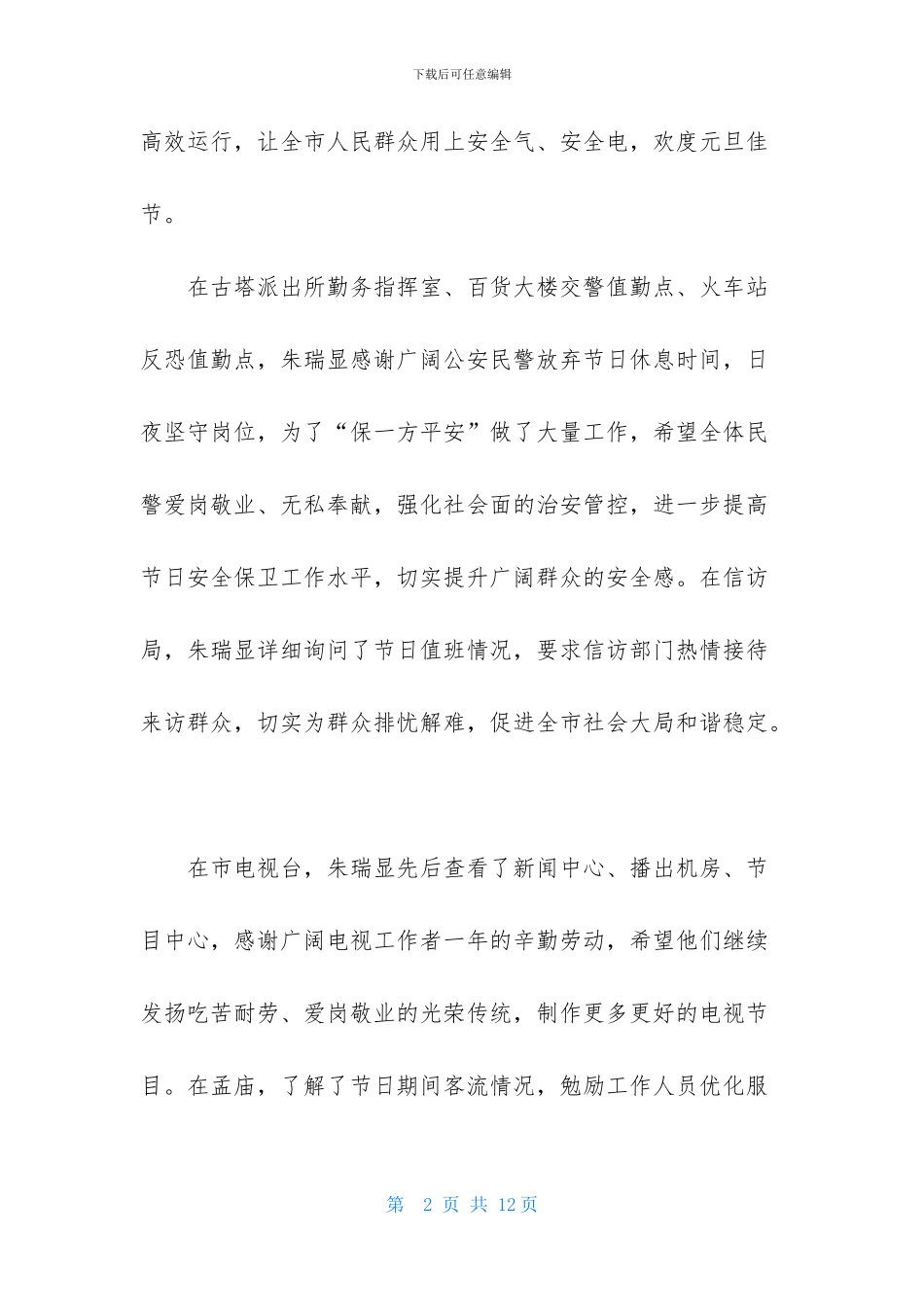 元旦慰问信模板汇总6篇_第2页