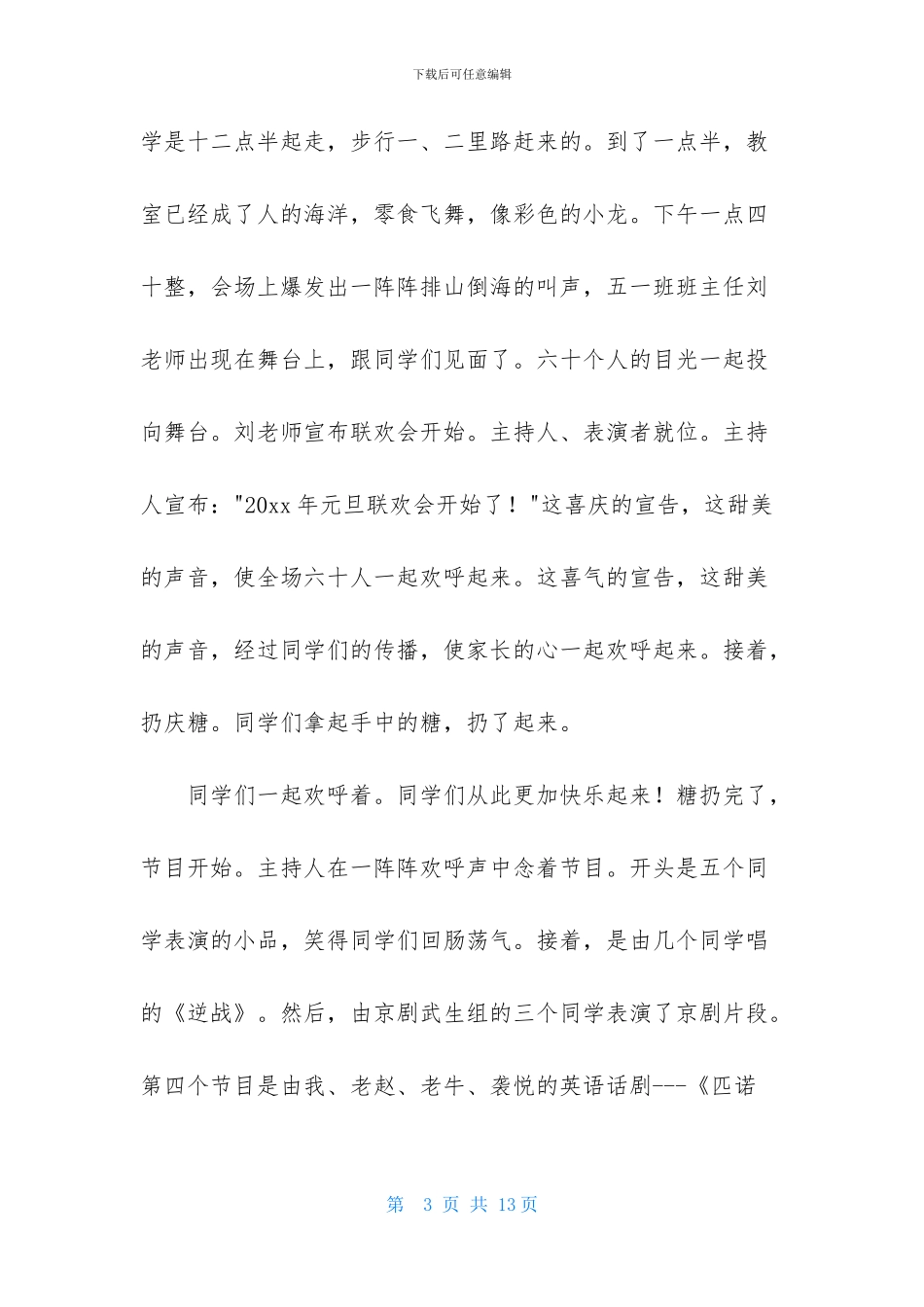 元旦小学作文汇总8篇_第3页