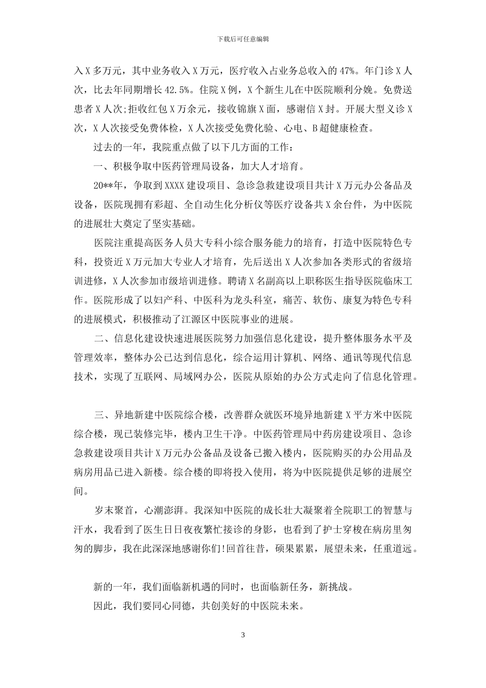 元旦新年联欢会致辞提纲与写法范文_第3页