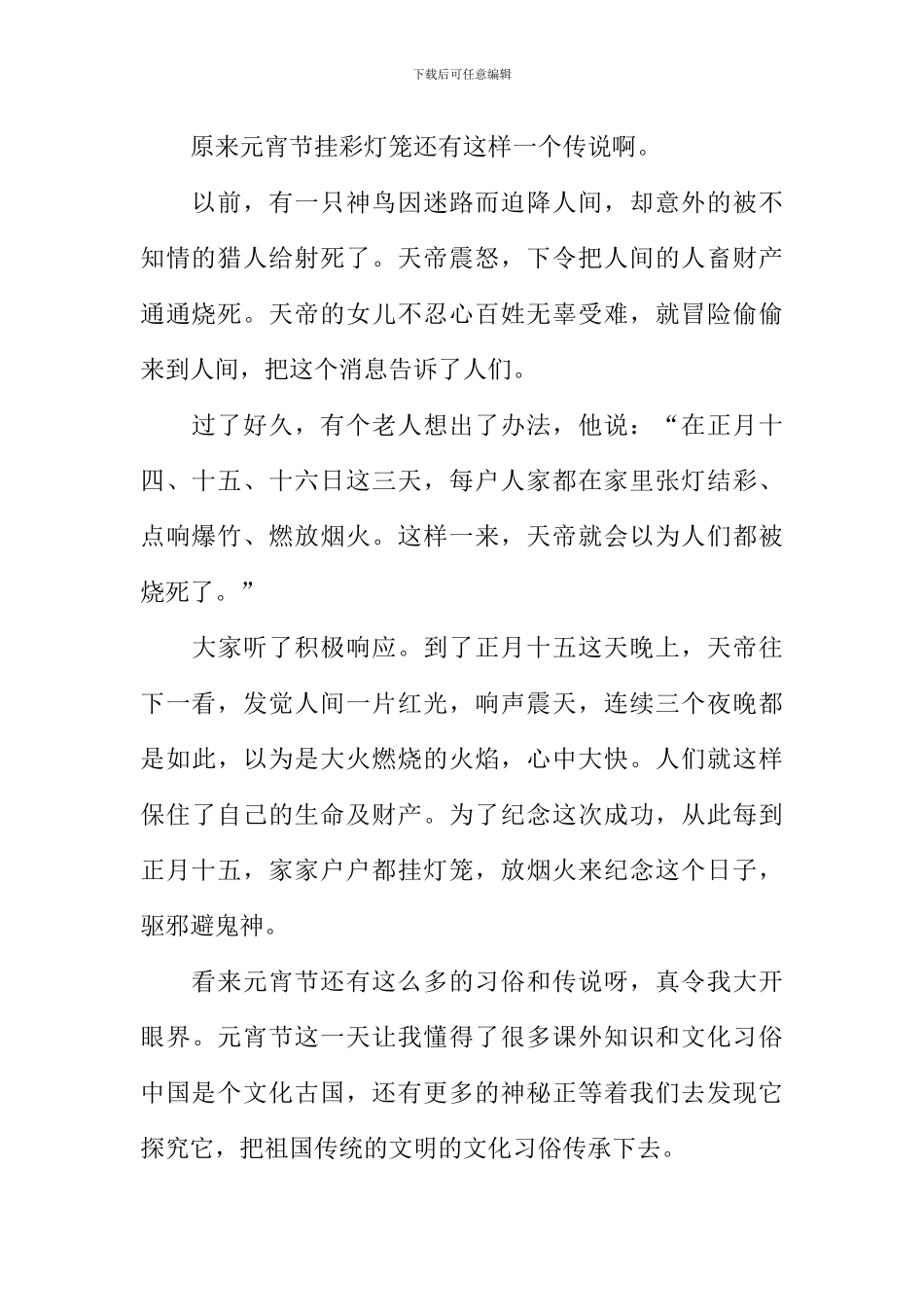 元宵节的习俗作文-2_第2页