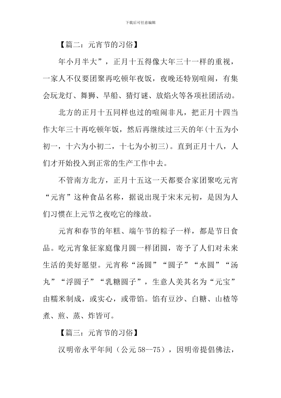 元宵节的习俗作文-2_第3页