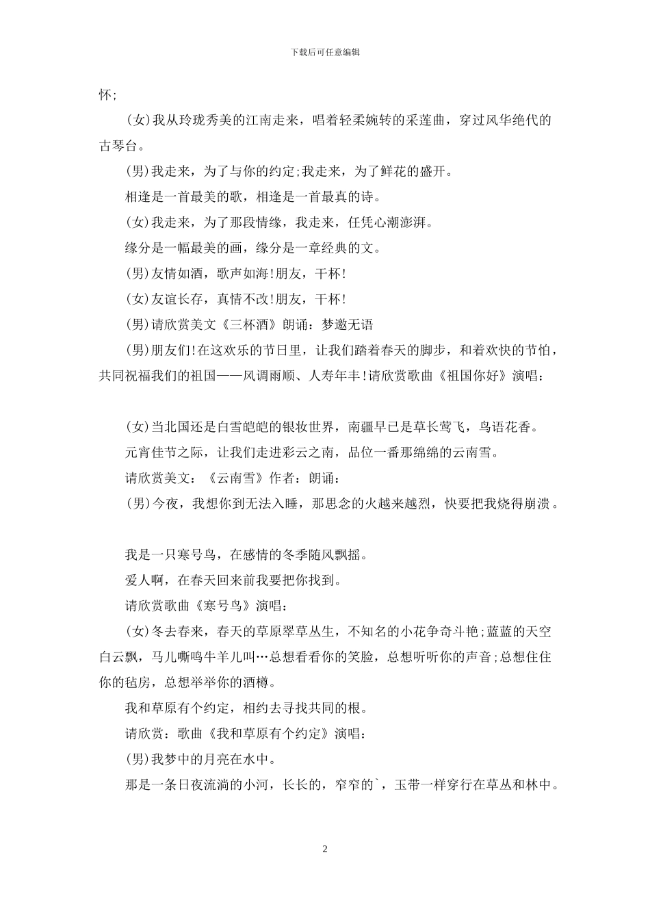 元宵节晚会主持词4篇_第2页