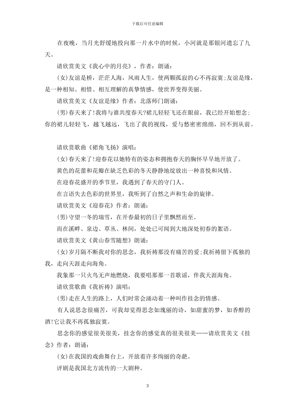 元宵节晚会主持词4篇_第3页