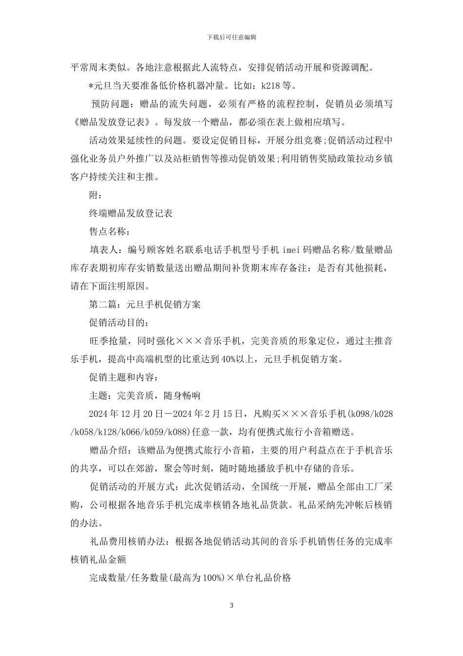 元旦春节手机促销方案_第3页