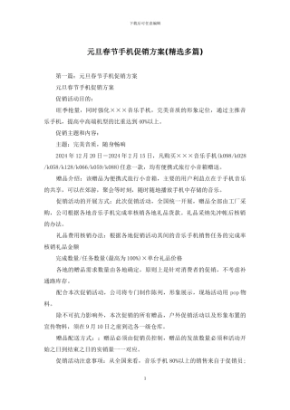 元旦春节手机促销方案