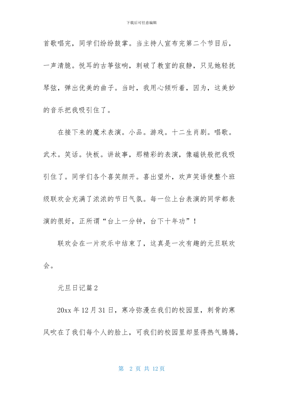 元旦日记五篇_第2页