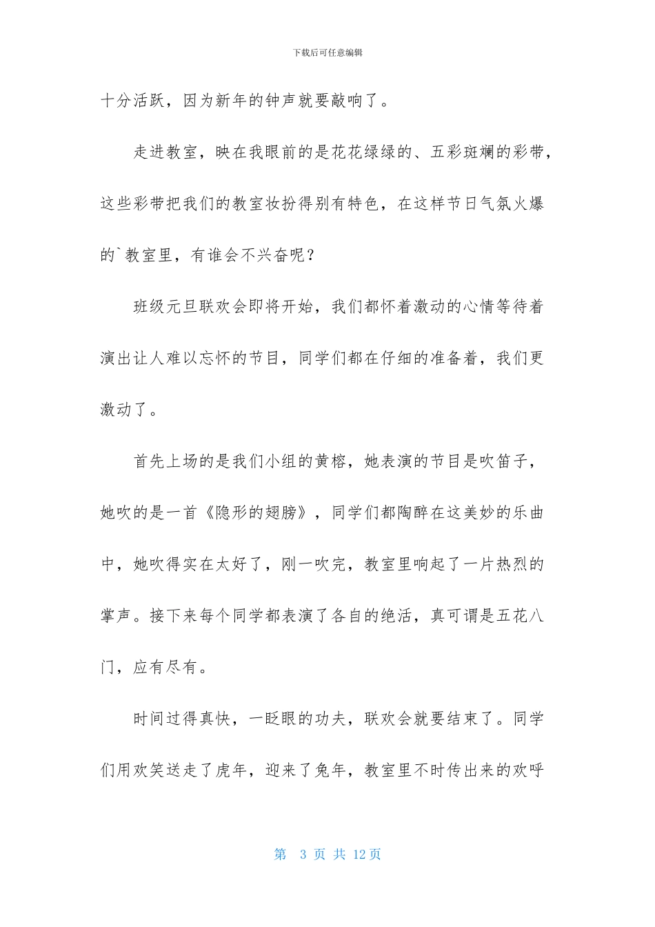 元旦日记五篇_第3页