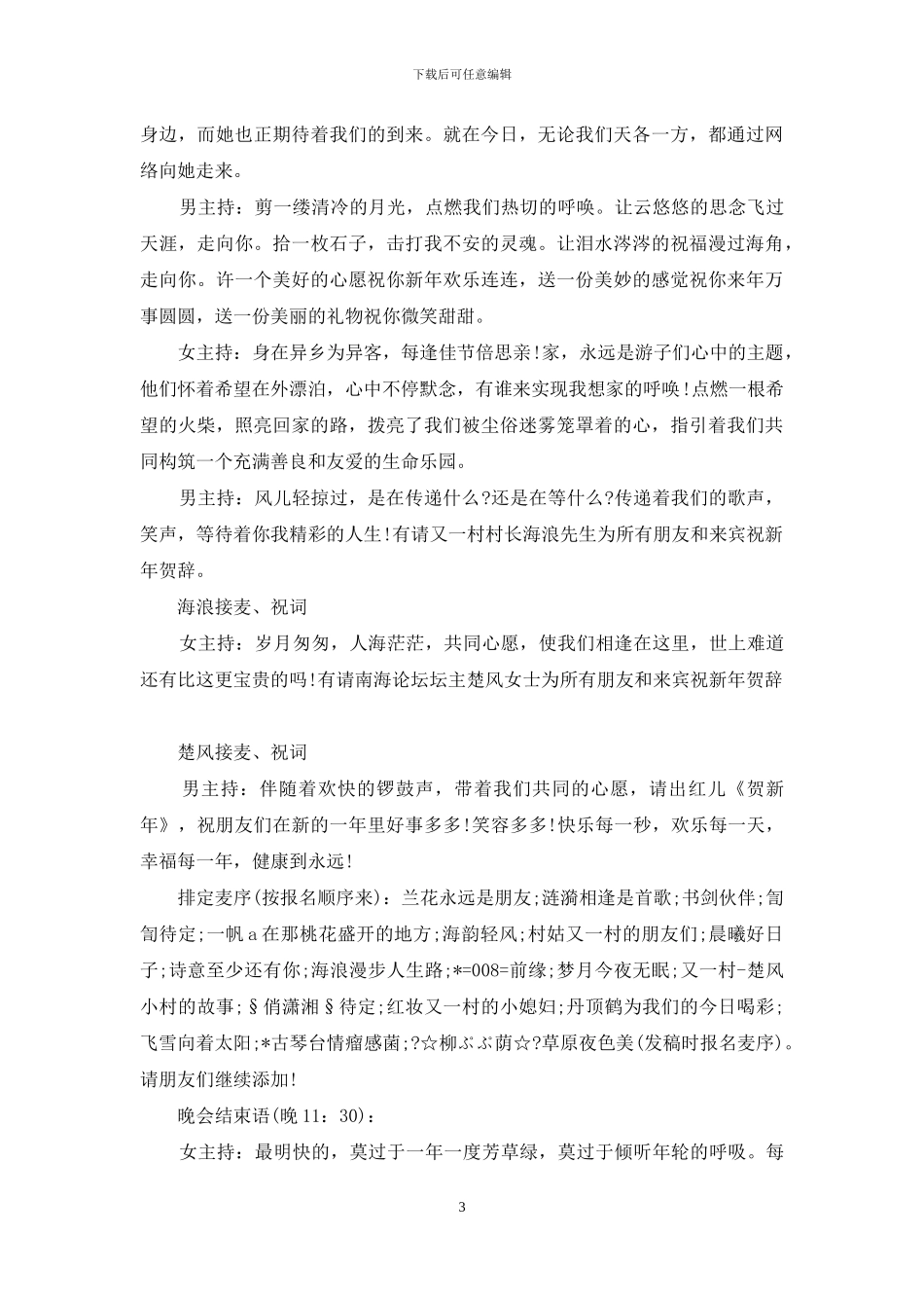 元旦晚会主持词模板锦集八篇_第3页