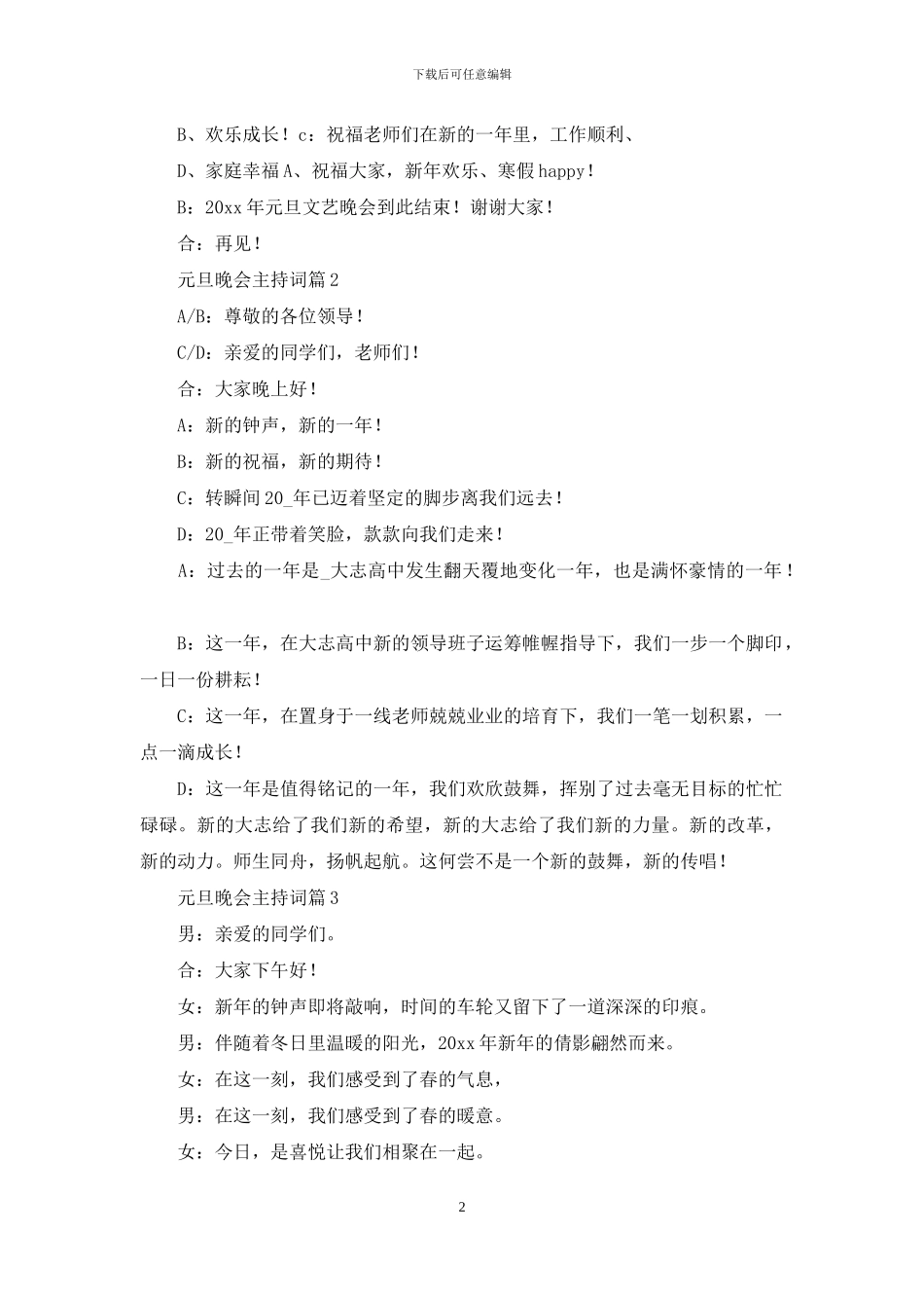 元旦晚会主持词模板集锦7篇_第2页