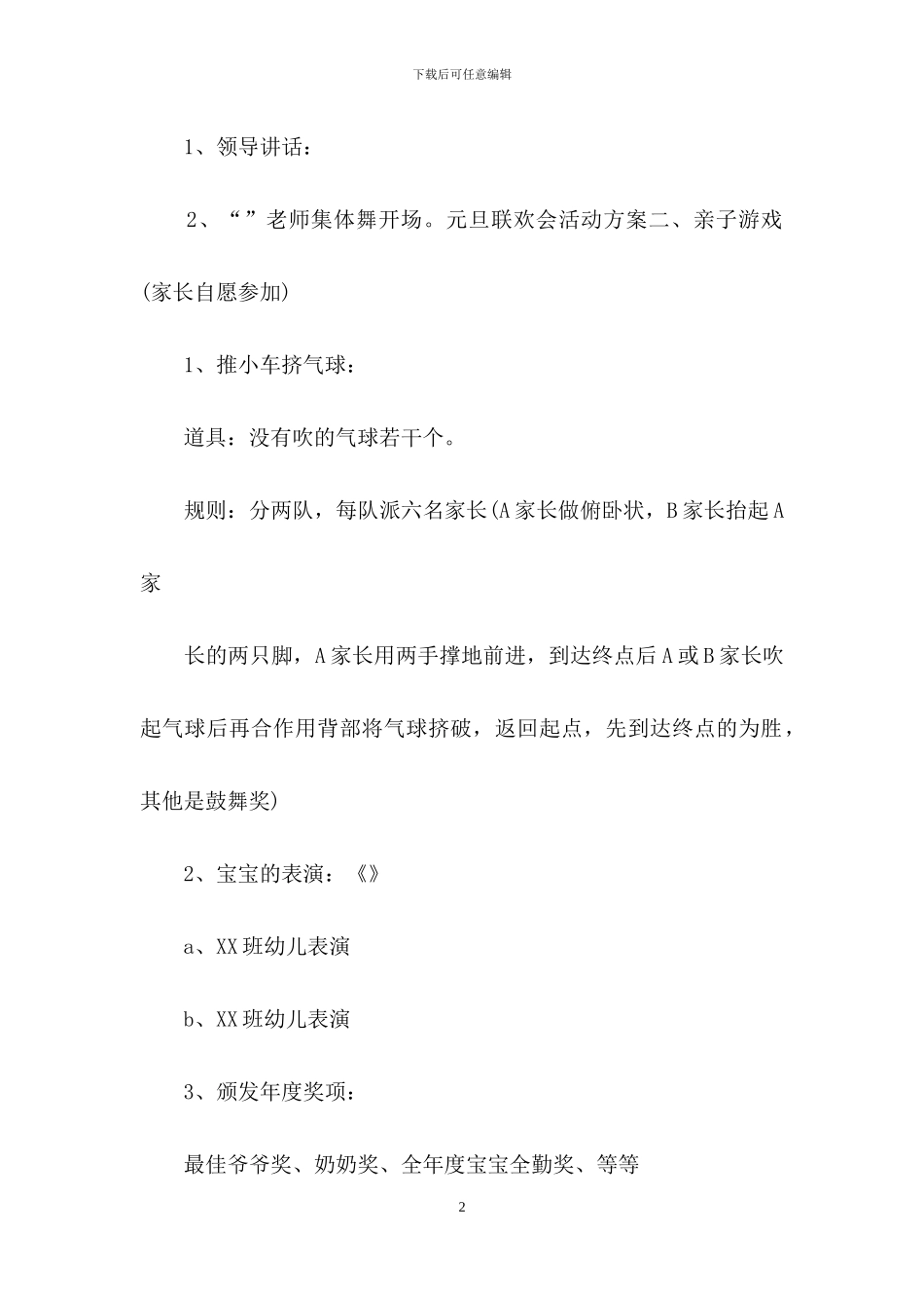 元旦活动方案模板锦集八篇_第2页