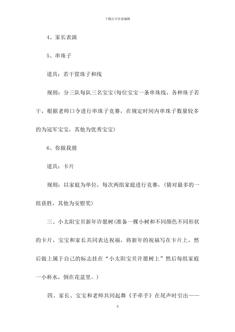 元旦活动方案模板锦集八篇_第3页
