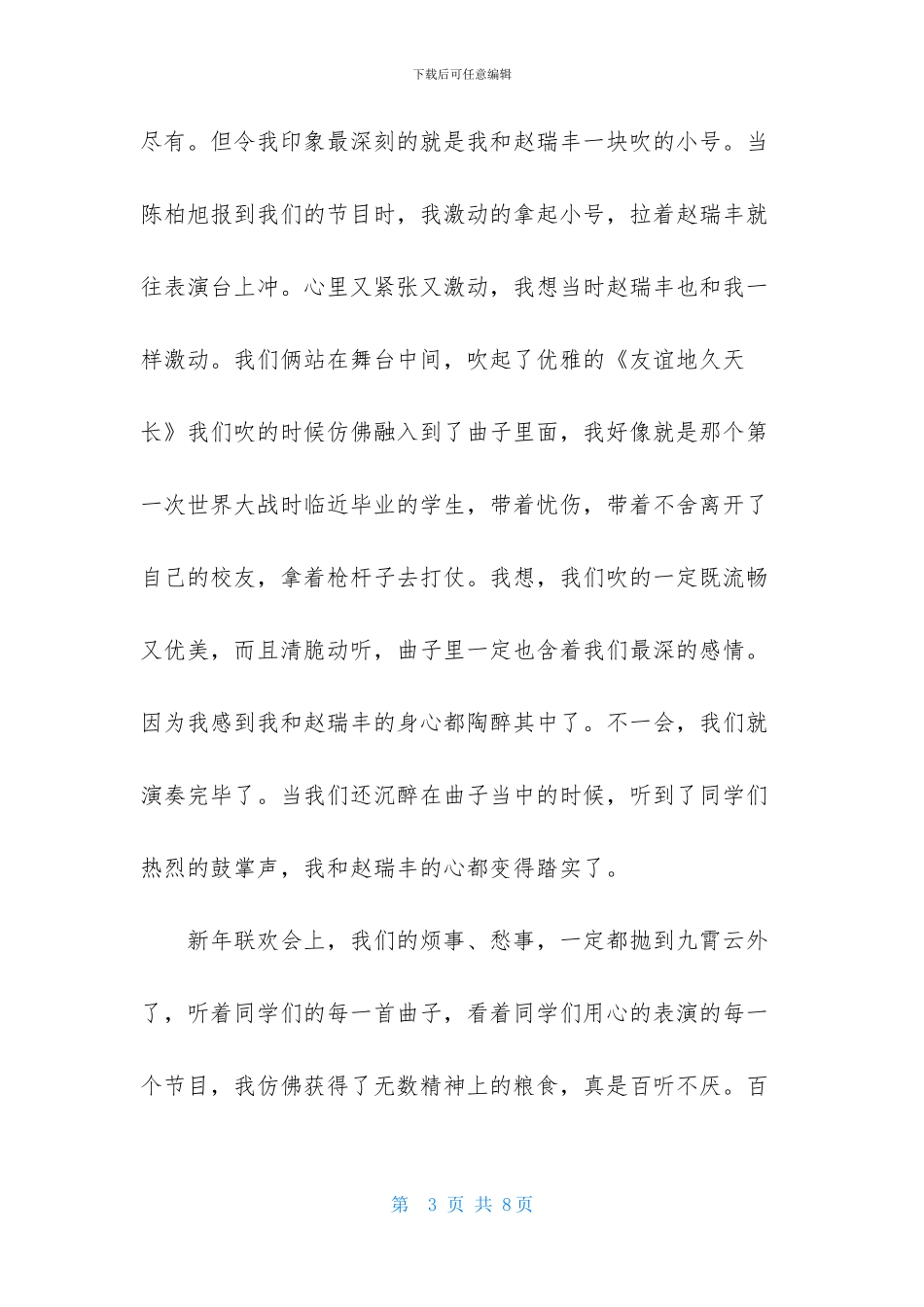 元旦作文合集5篇_第3页