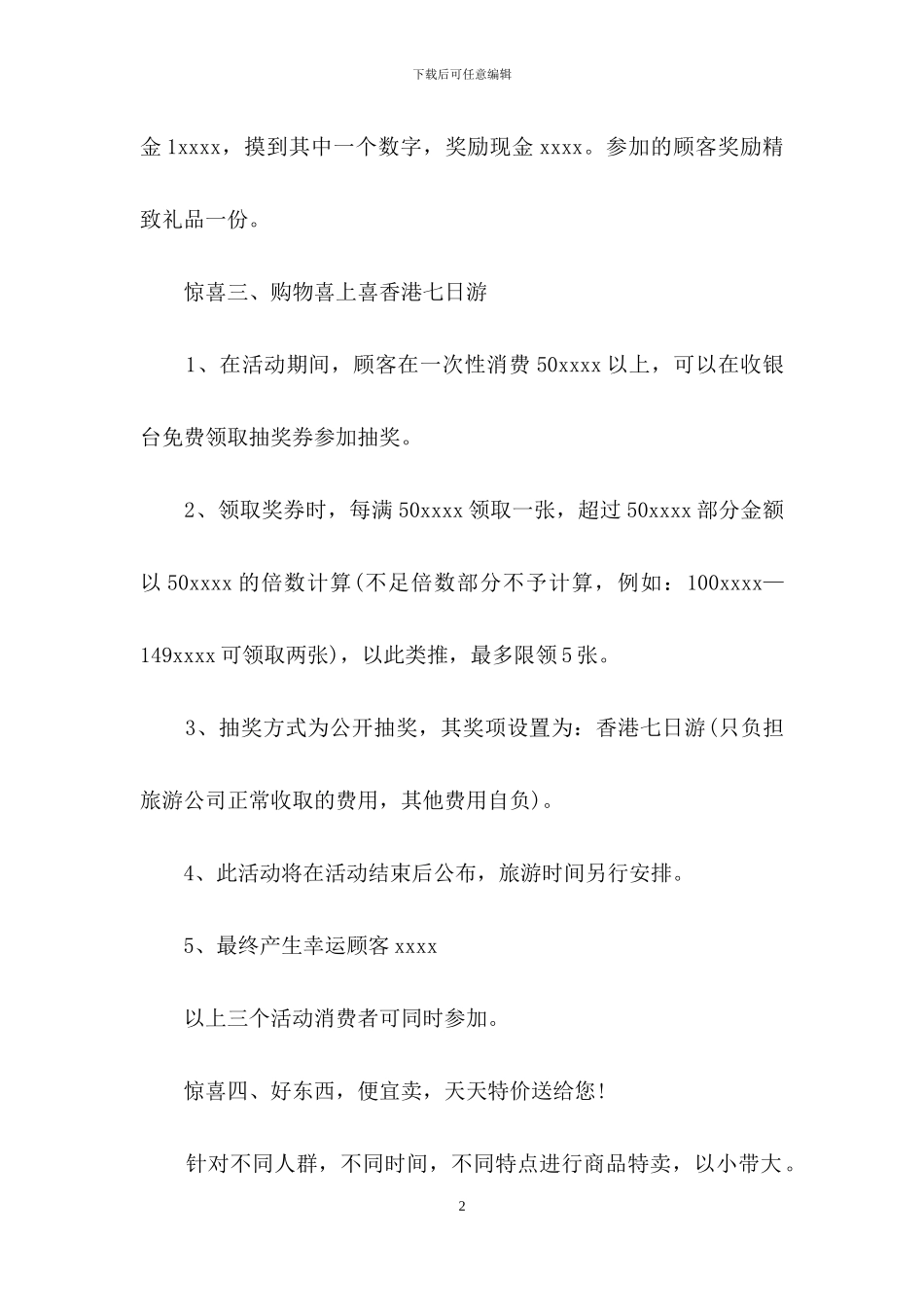 元旦活动策划模板汇总五篇_第2页