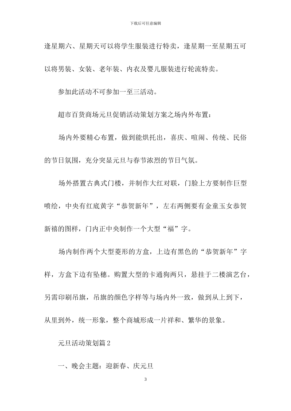 元旦活动策划模板汇总五篇_第3页