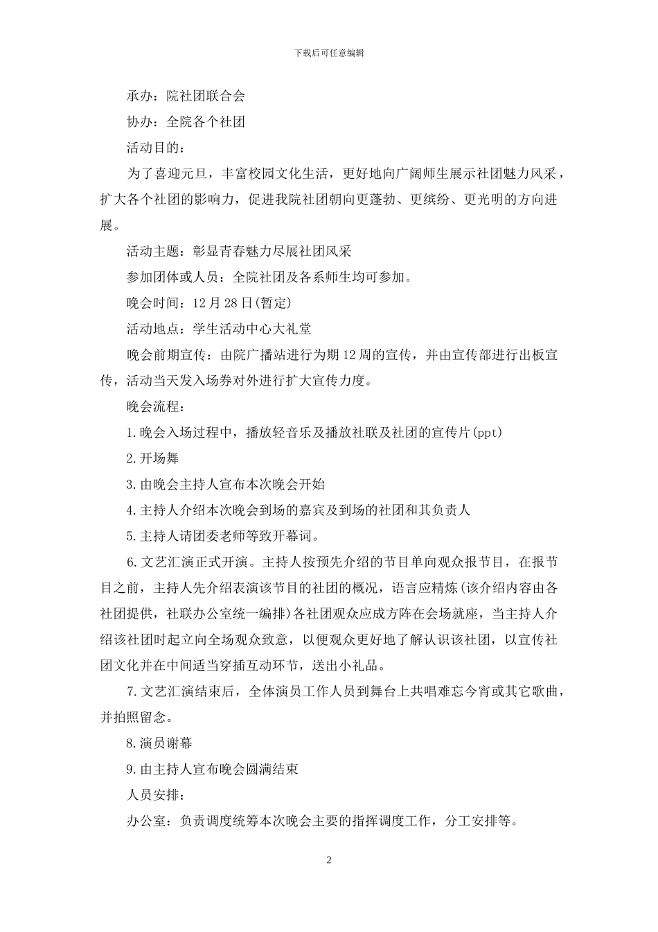 元旦活动策划模板合集5篇_第2页