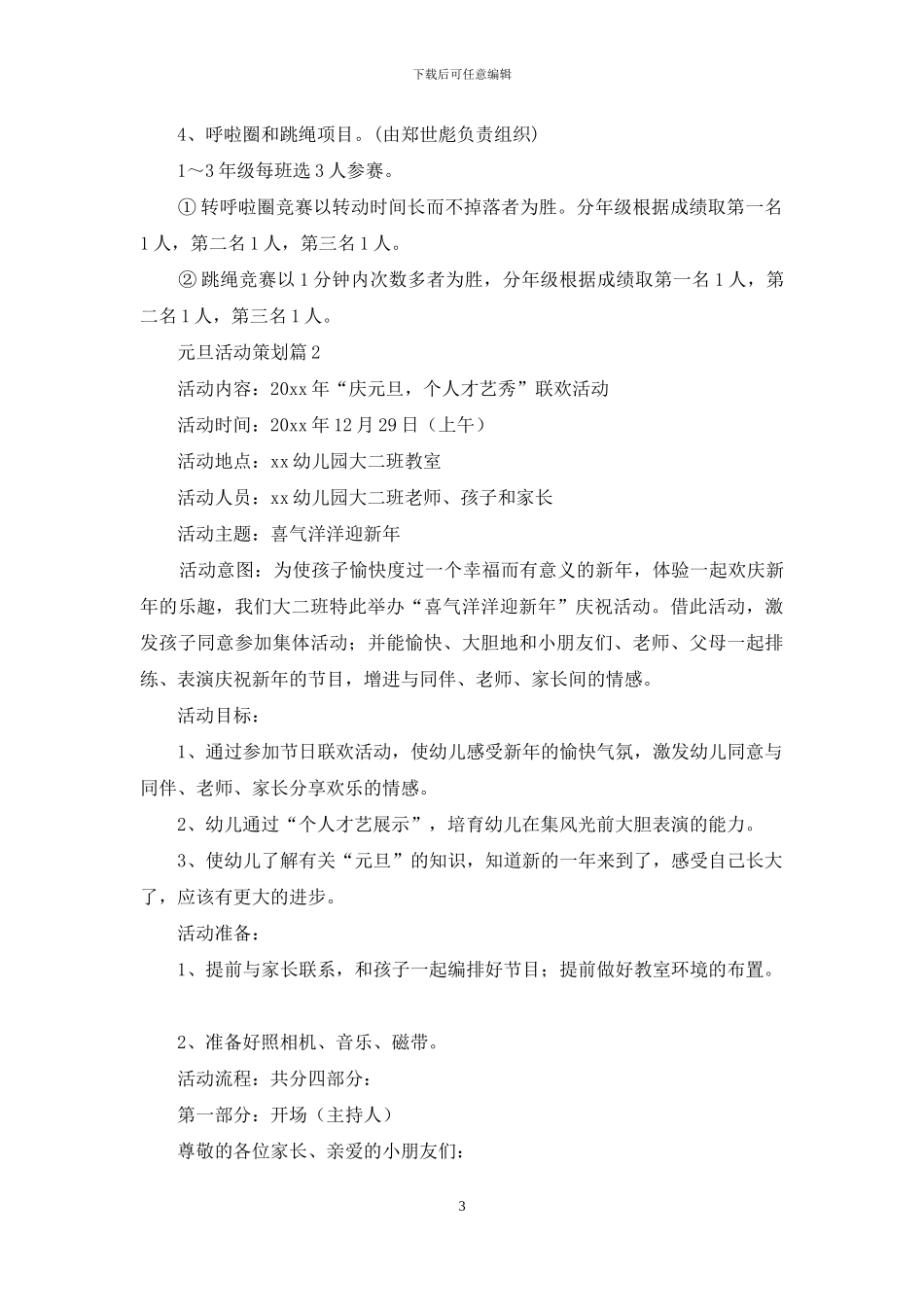 元旦活动策划六篇_第3页