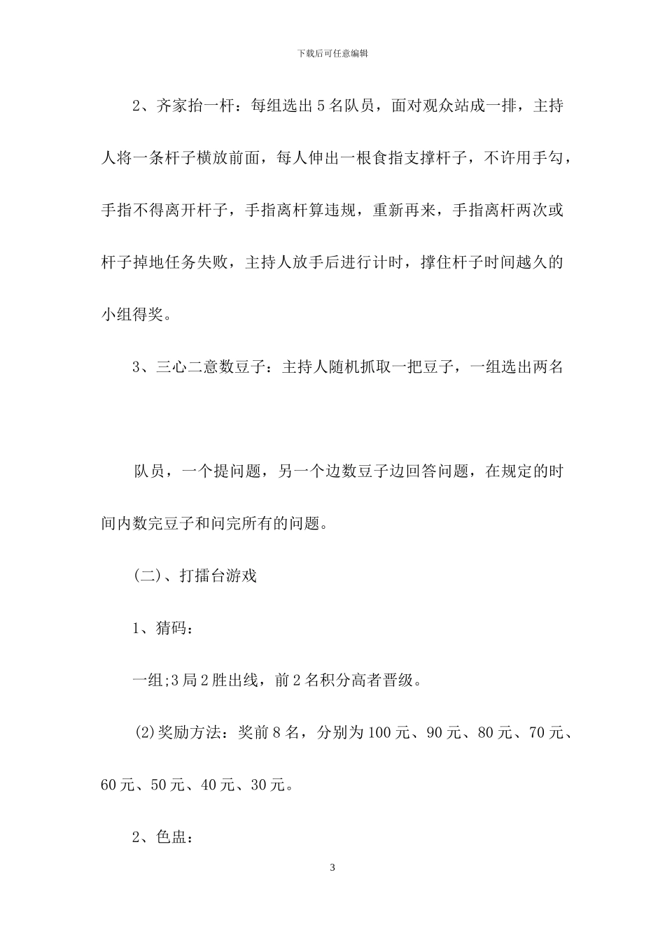 元旦活动的策划书范文6篇_第3页