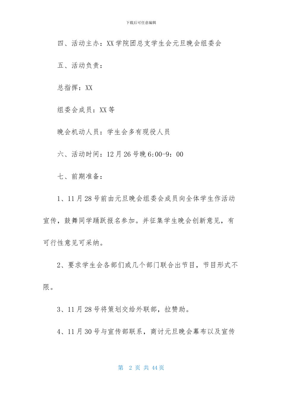 元旦活动策划模板汇总十篇_第2页