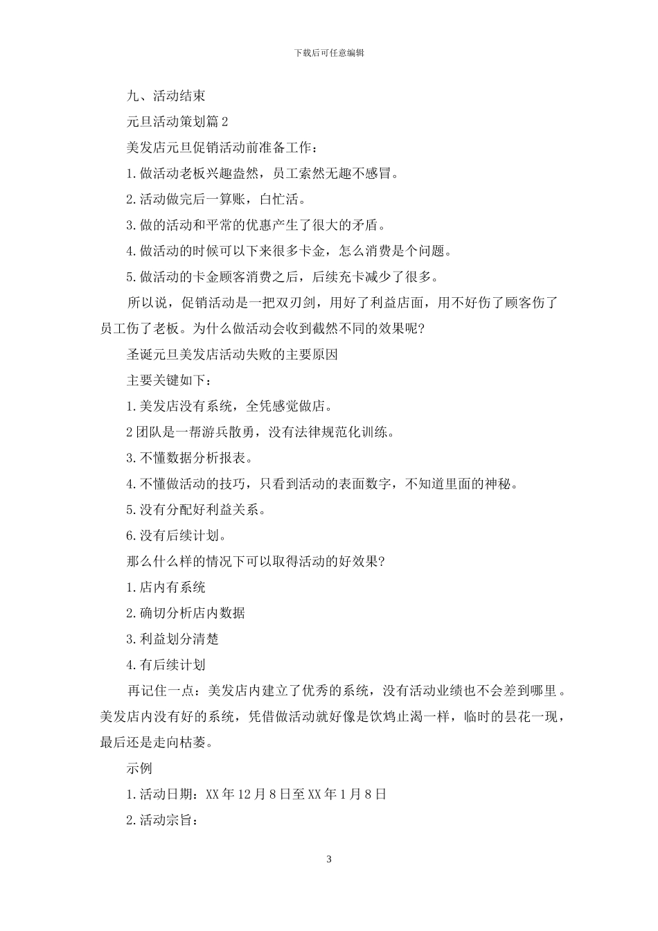 元旦活动策划模板汇总八篇_第3页