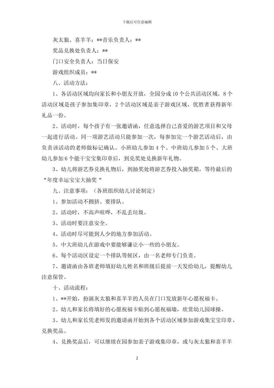 元旦活动策划模板集合10篇_第2页