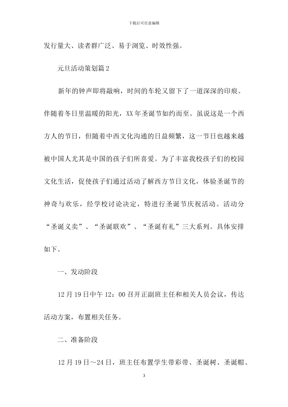 元旦活动策划模板集合9篇_第3页