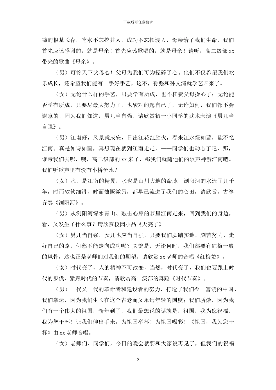 元旦晚会主持词两个人_第2页