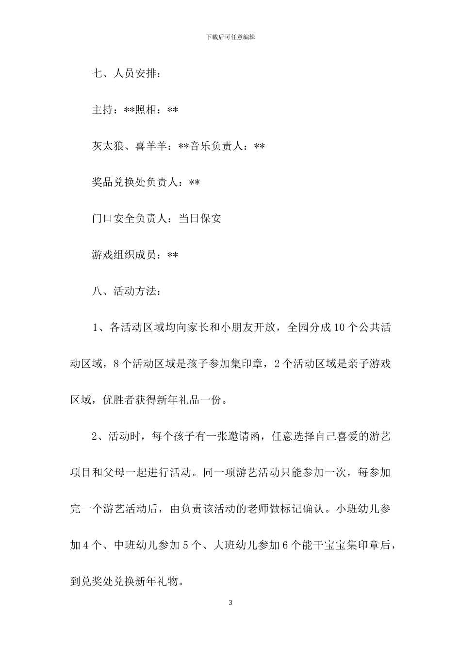 元旦活动策划模板集合十篇-1_第3页