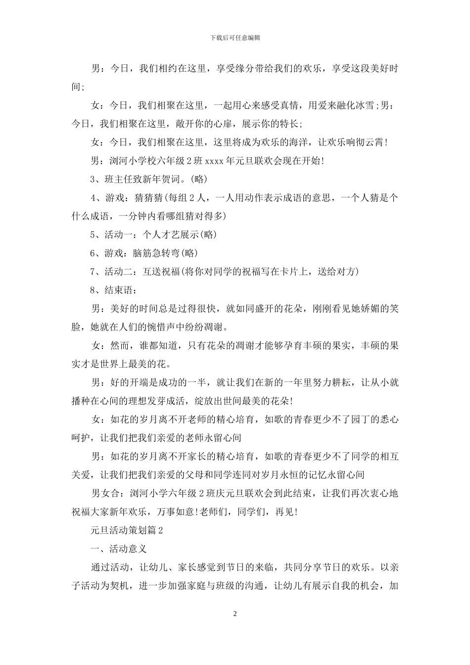 元旦活动策划模板锦集十篇_第2页