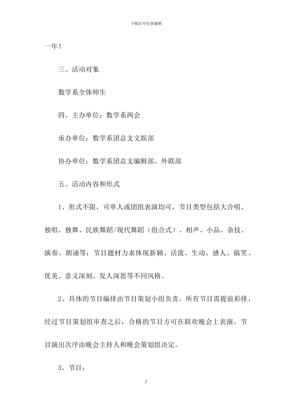 元旦活动策划模板集合十篇_第2页