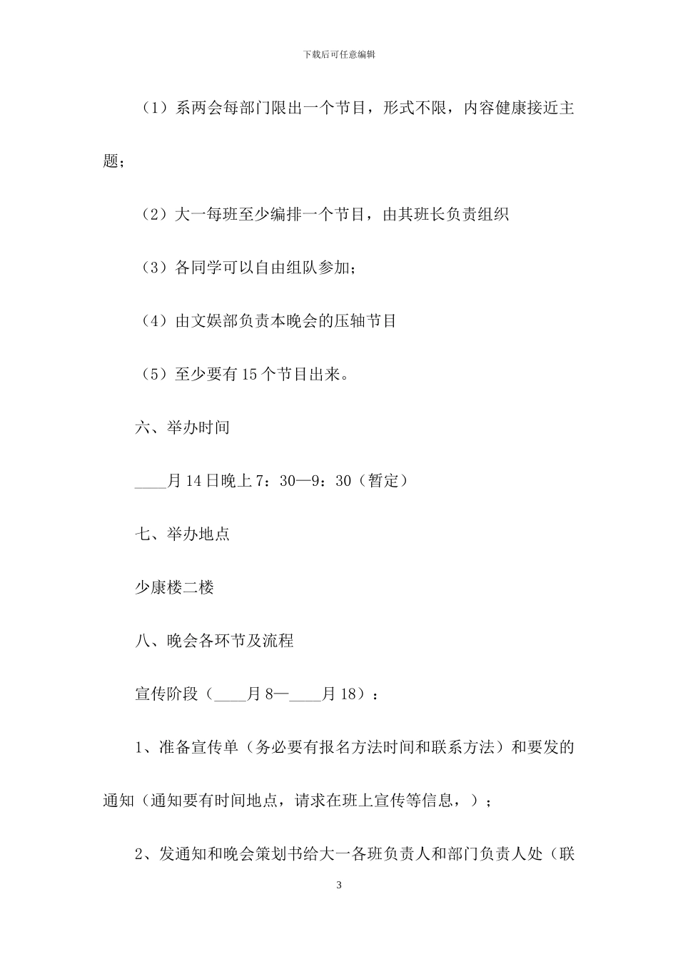 元旦活动策划模板集合十篇_第3页