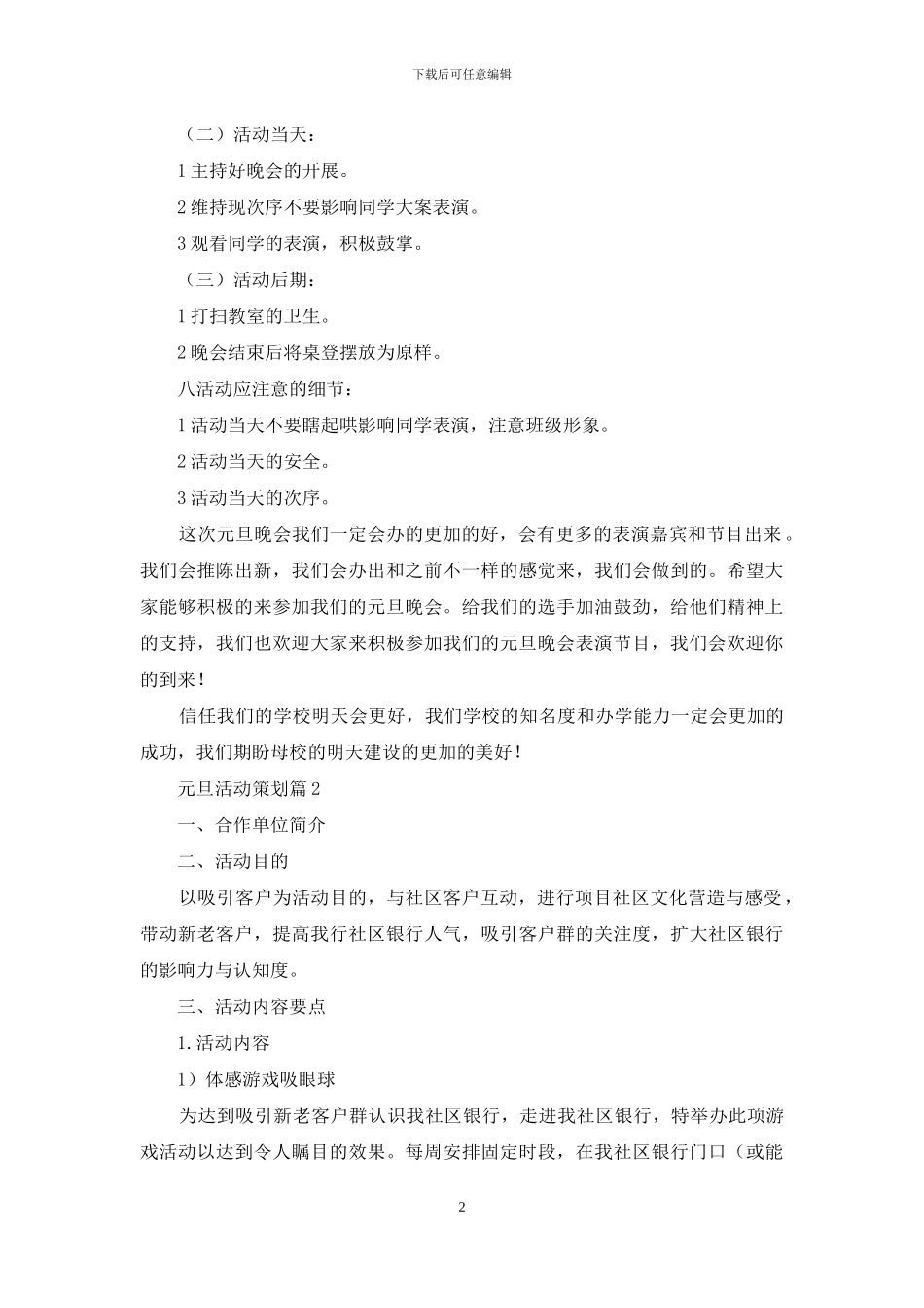 元旦活动策划汇编10篇_第2页