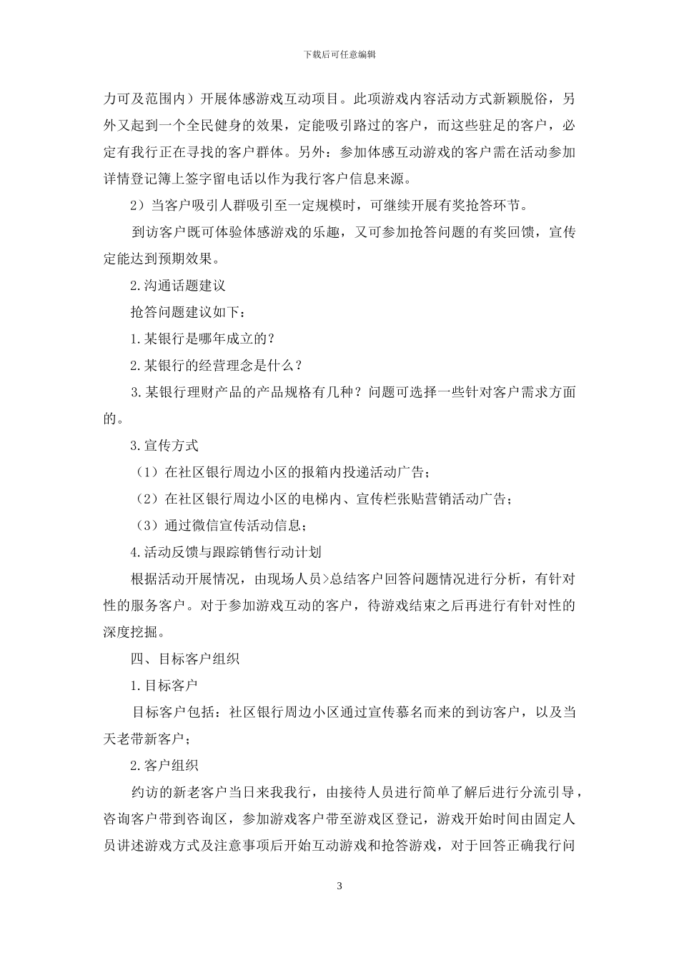 元旦活动策划汇编10篇_第3页