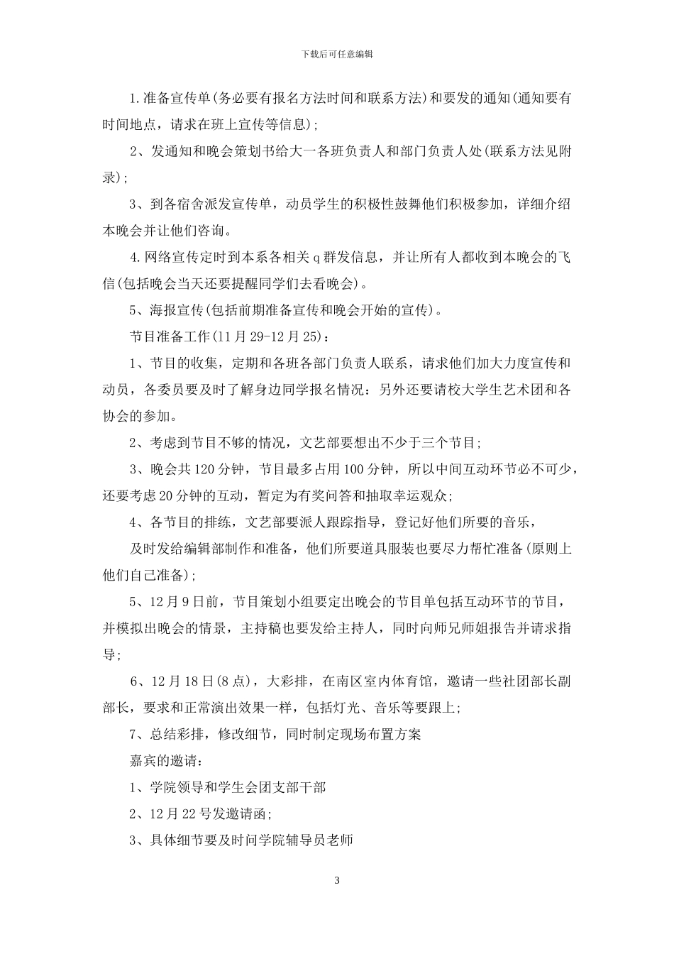 元旦活动策划汇总7篇_第3页