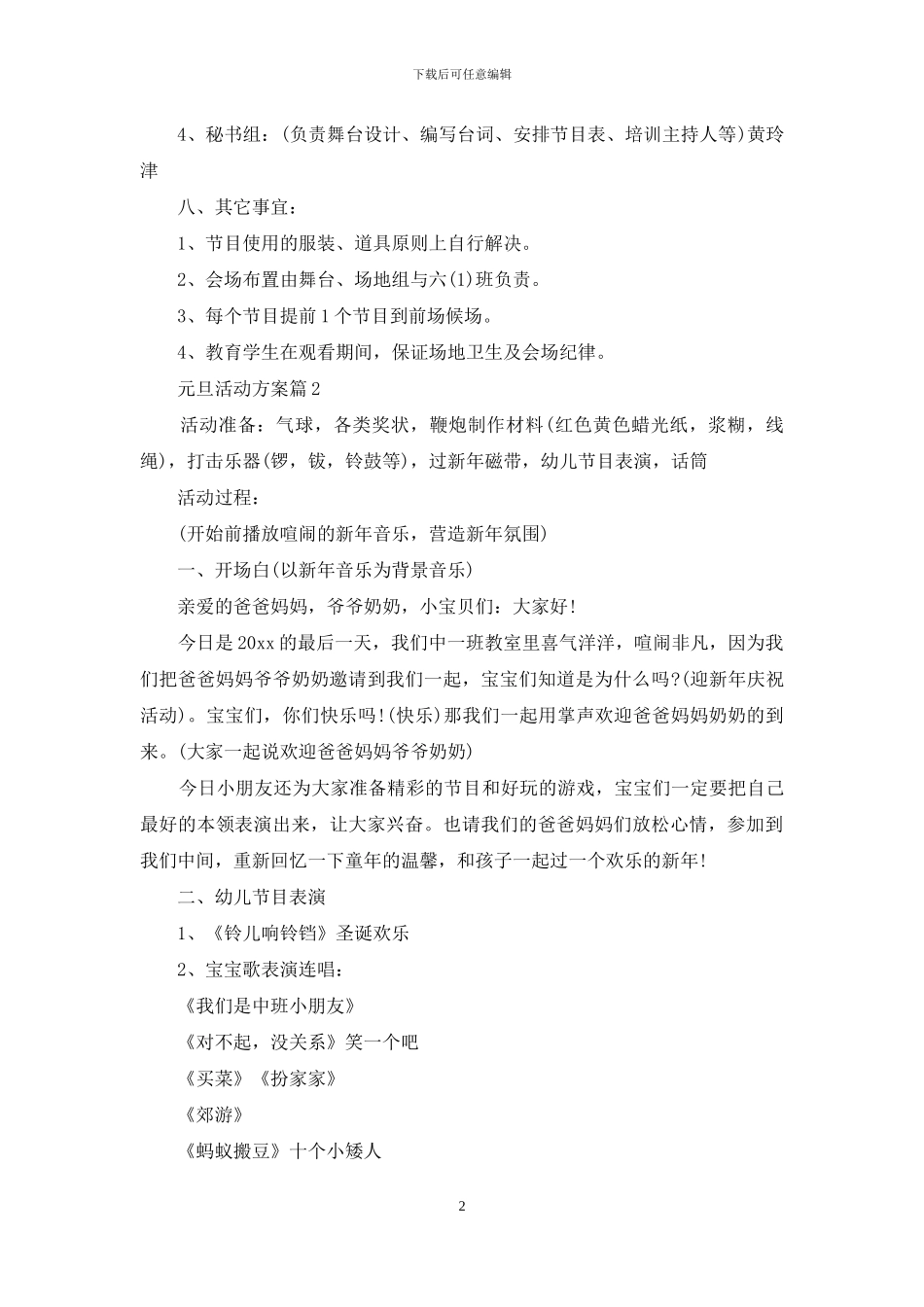 元旦活动方案模板五篇_第2页