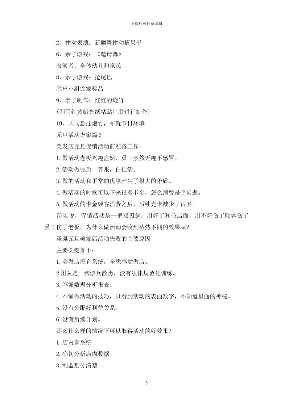 元旦活动方案模板五篇_第3页