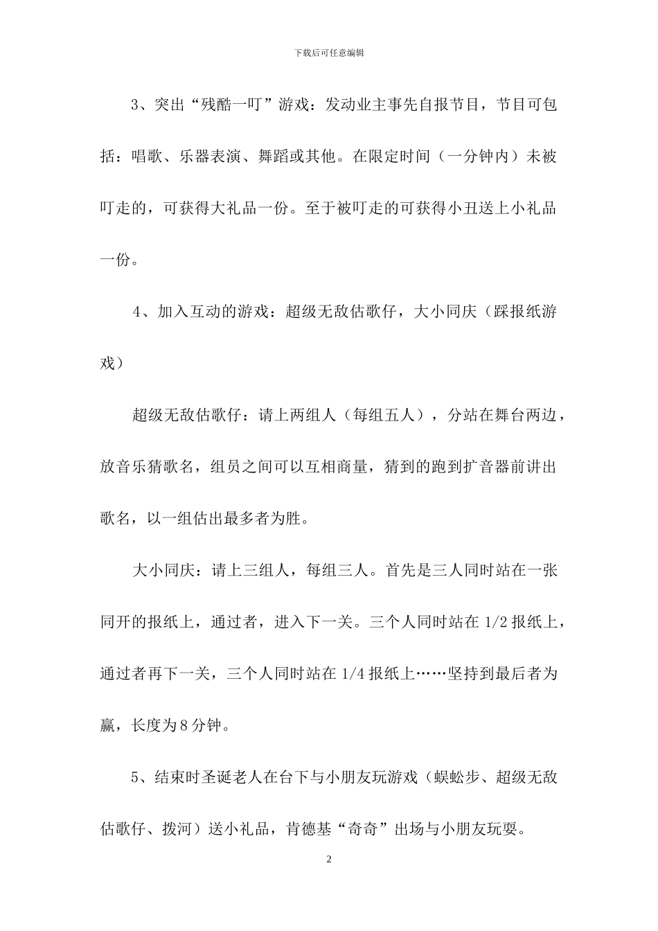 元旦活动策划范文合集7篇_第2页