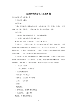 元旦活动策划范文汇编5篇