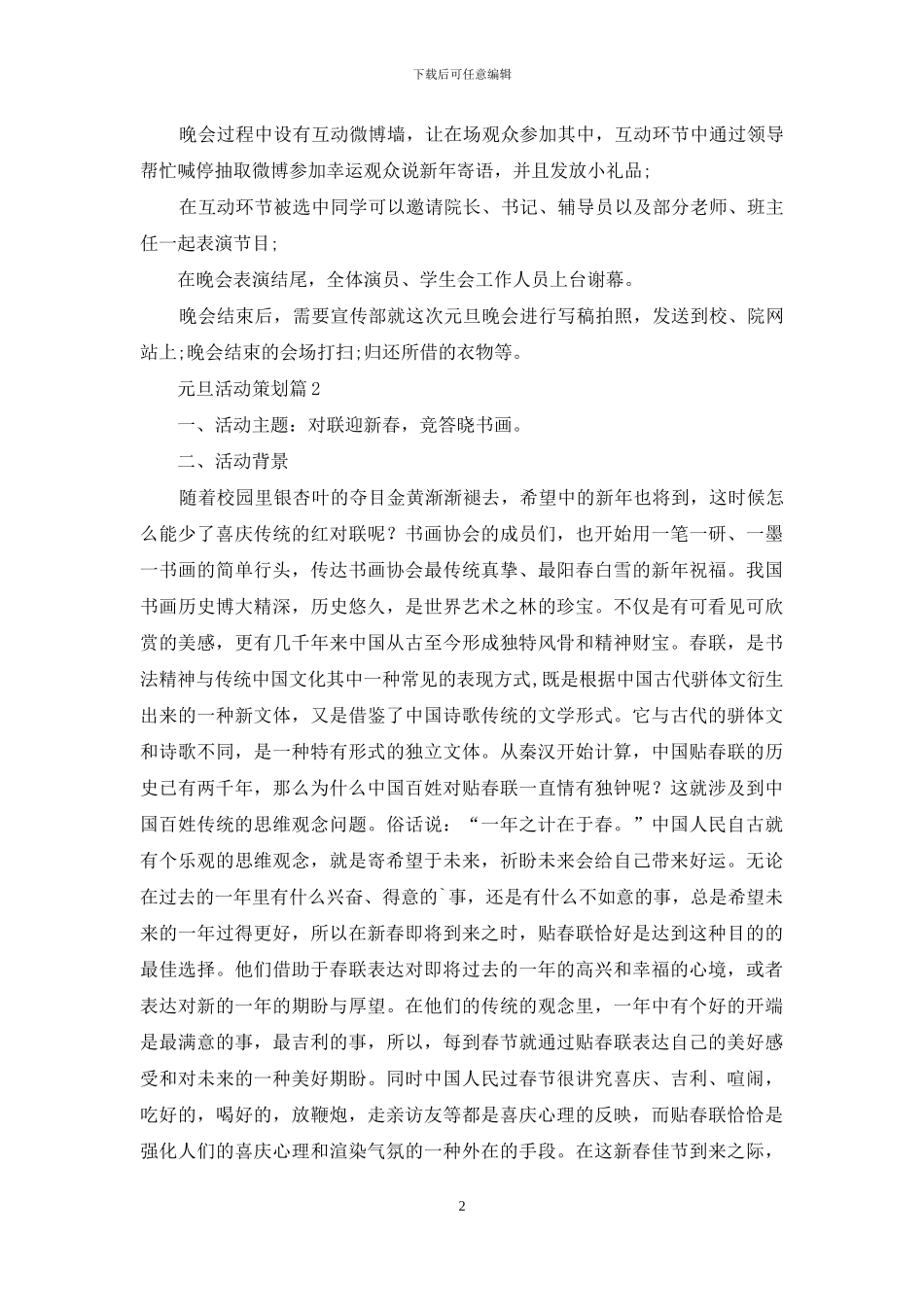 元旦活动策划范文六篇-1_第2页