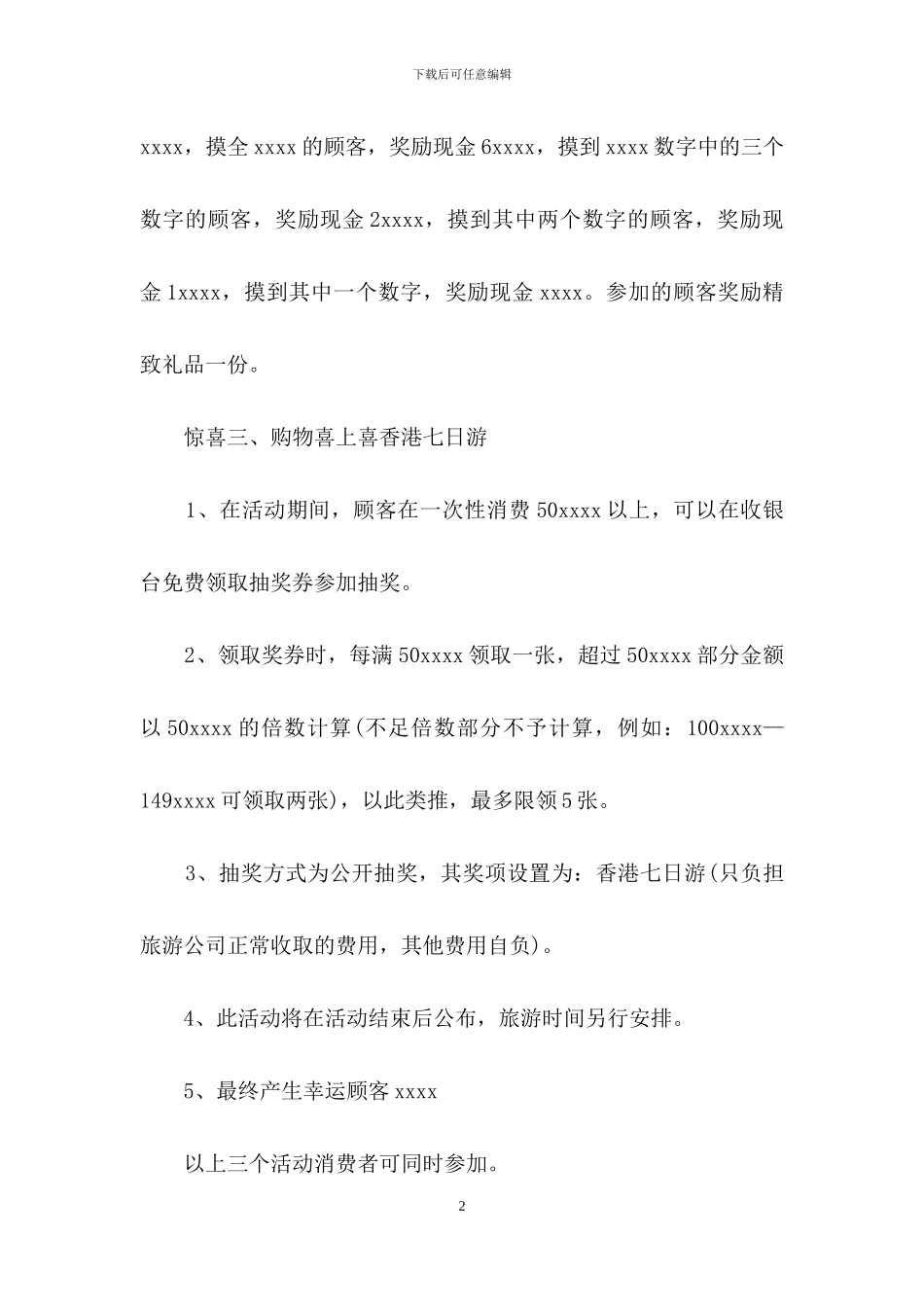 元旦活动策划范文七篇_第2页