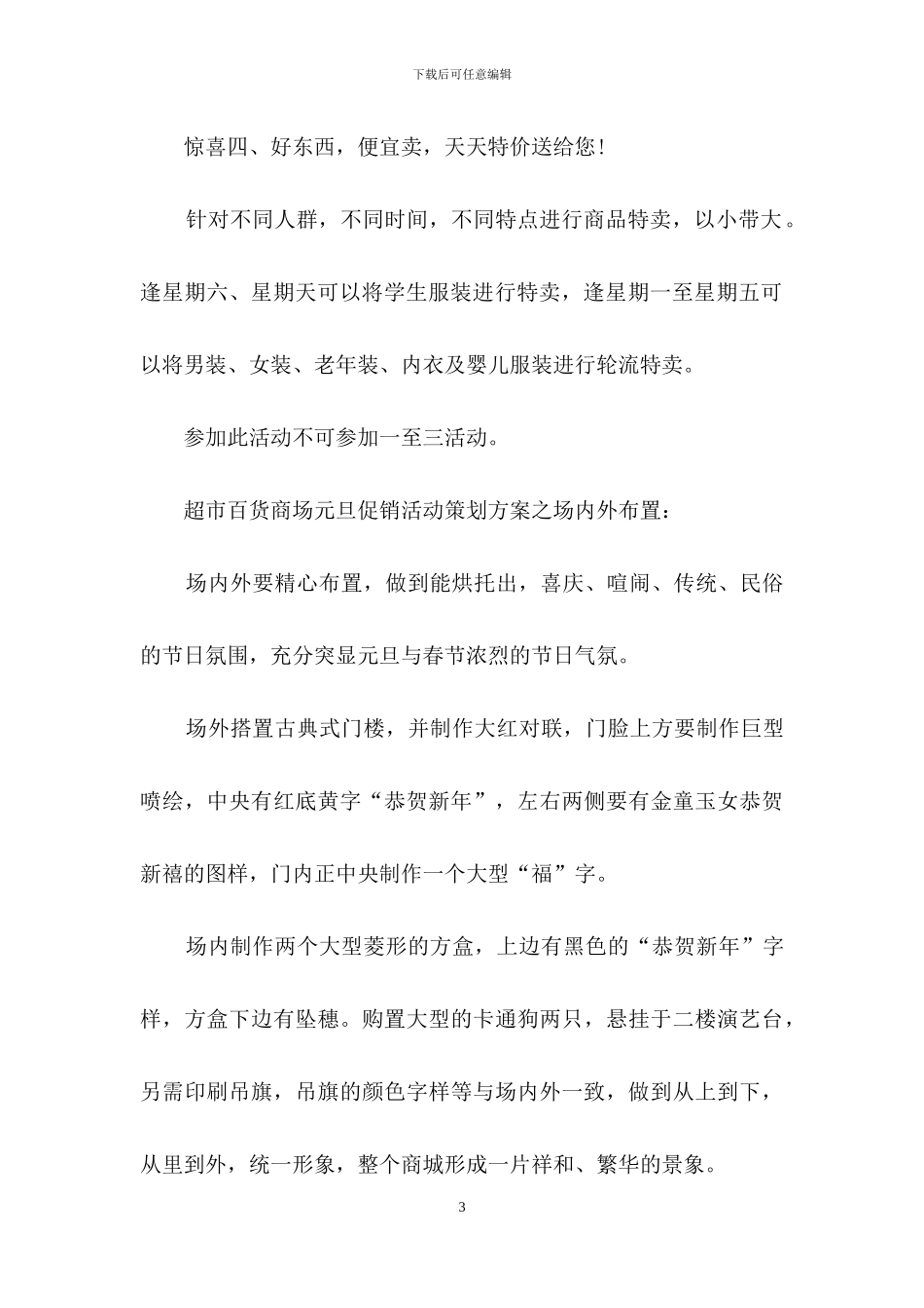 元旦活动策划范文七篇_第3页