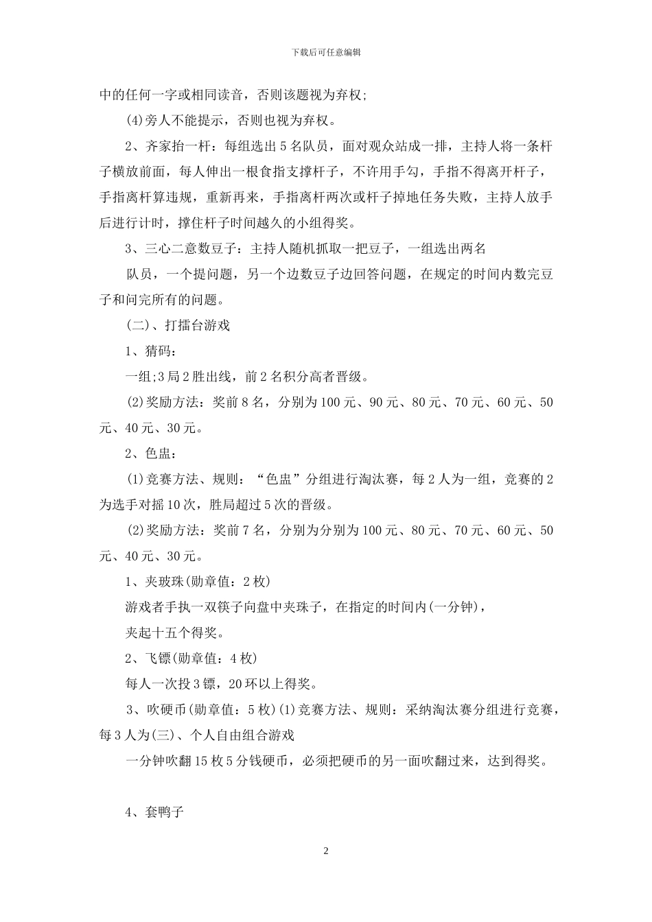 元旦活动策划范文六篇_第2页