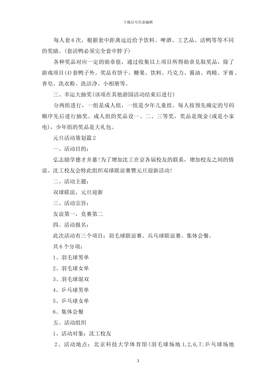 元旦活动策划范文六篇_第3页