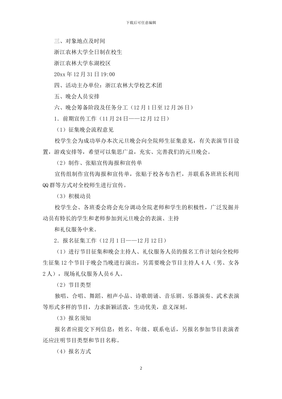 元旦活动策划范文合集8篇-1_第2页