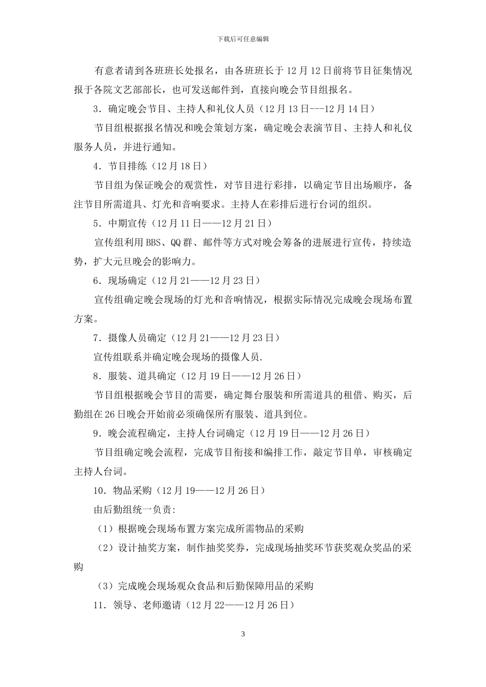 元旦活动策划范文合集8篇-1_第3页