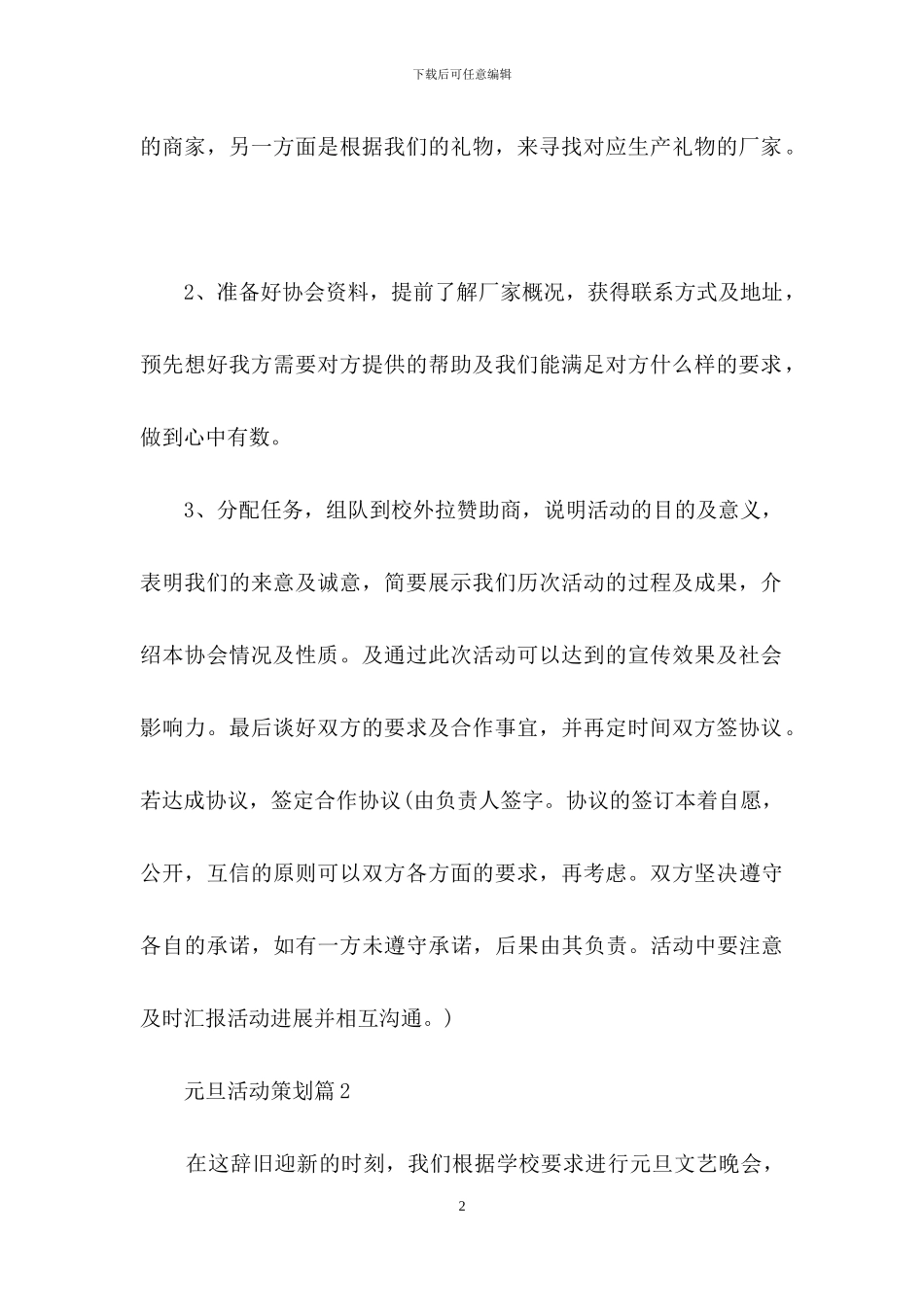 元旦活动策划范文集锦6篇_第2页